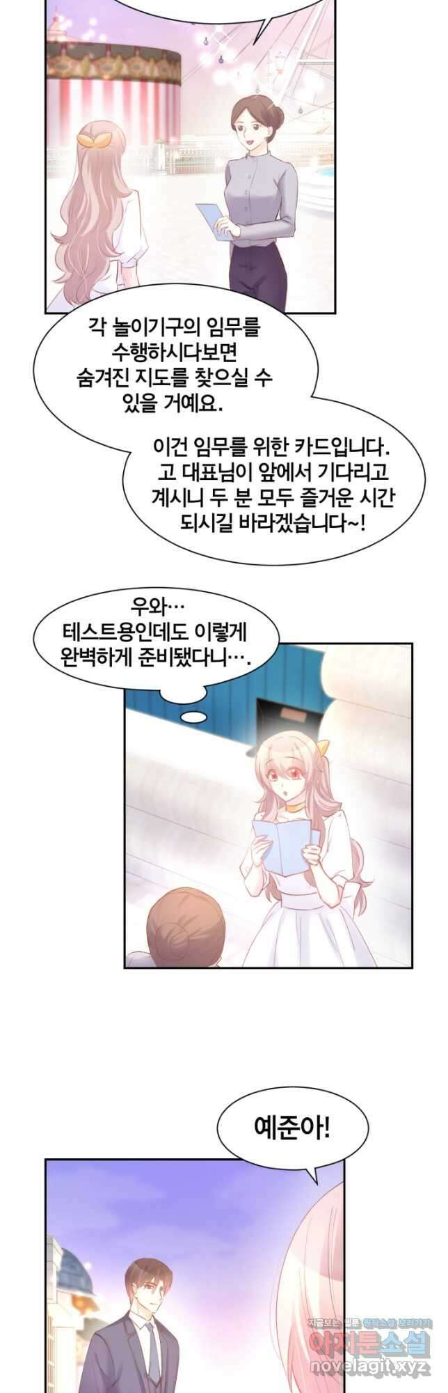 거만한 도련님과 계약 결혼 59화 2