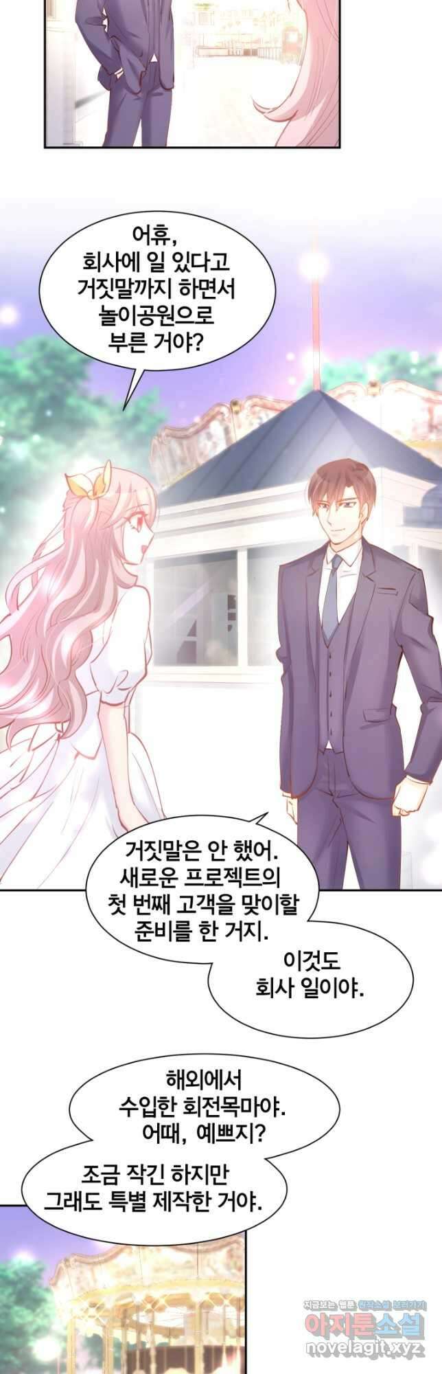 거만한 도련님과 계약 결혼 59화 3