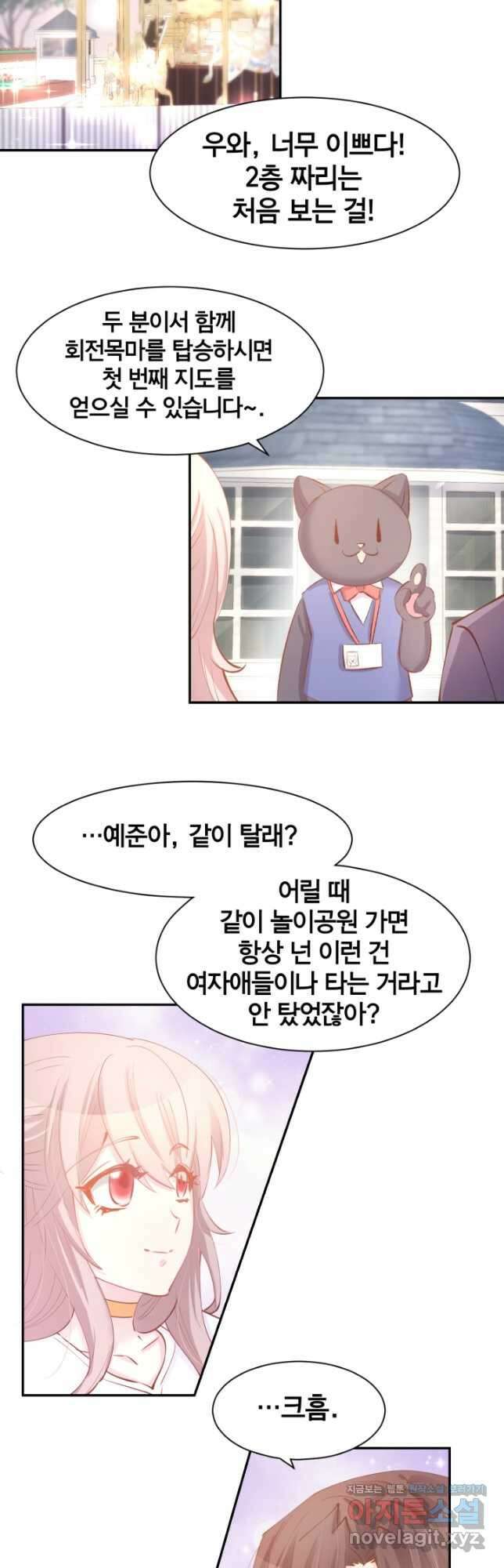 거만한 도련님과 계약 결혼 59화 4