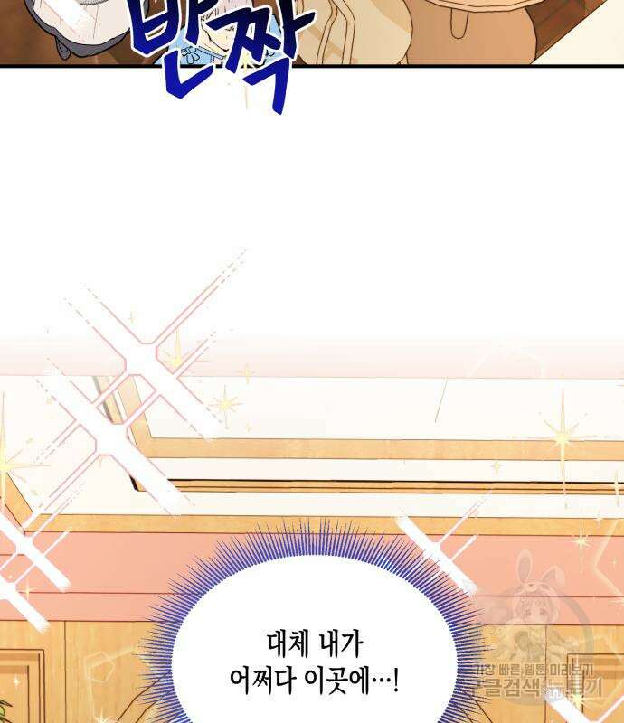 흑막 여주가 날 새엄마로 만들려고 해 72화 4