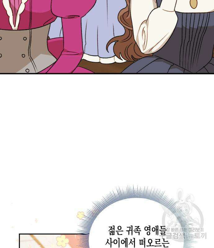 흑막 여주가 날 새엄마로 만들려고 해 72화 6