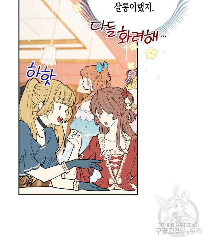 흑막 여주가 날 새엄마로 만들려고 해 72화 7