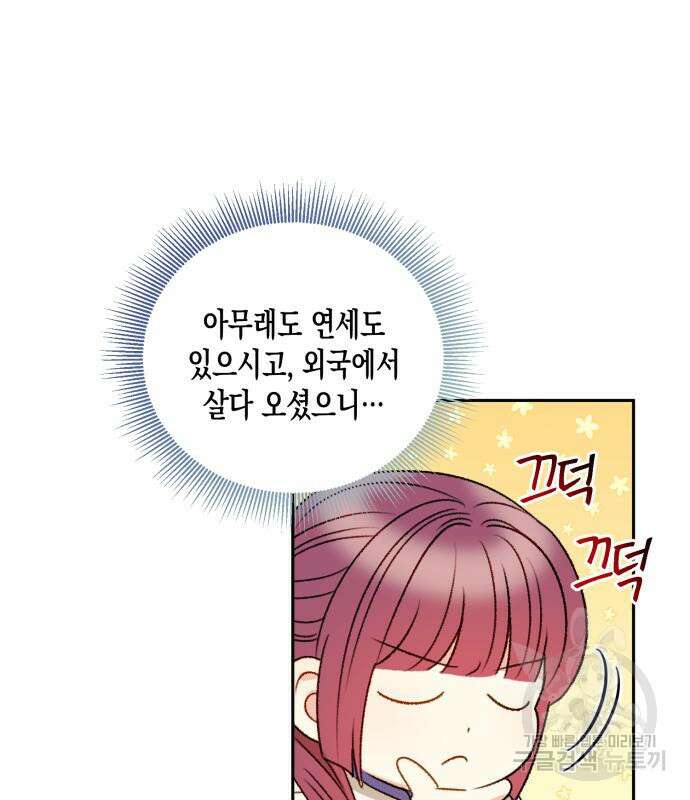 흑막 여주가 날 새엄마로 만들려고 해 72화 8