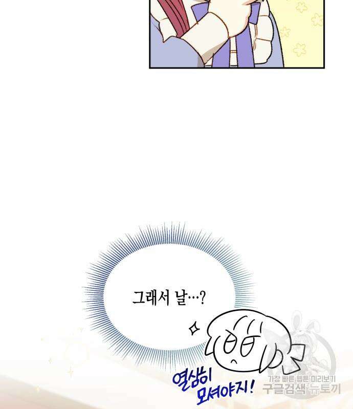 흑막 여주가 날 새엄마로 만들려고 해 72화 9