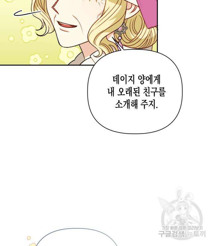 흑막 여주가 날 새엄마로 만들려고 해 72화 12