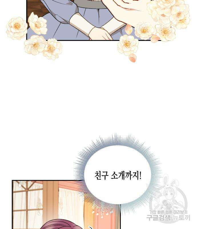흑막 여주가 날 새엄마로 만들려고 해 72화 14