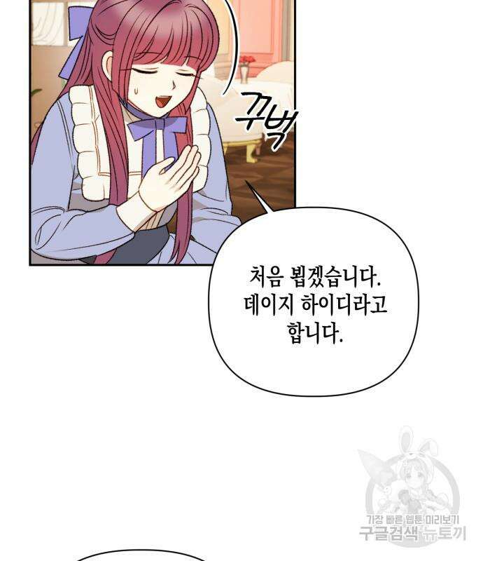흑막 여주가 날 새엄마로 만들려고 해 72화 15