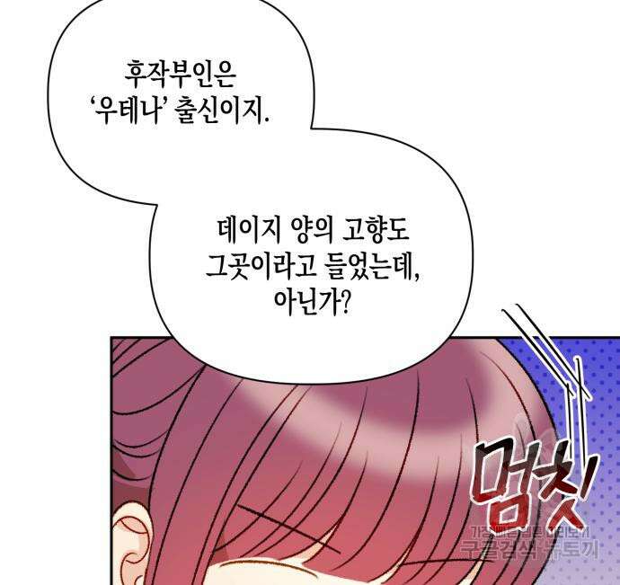 흑막 여주가 날 새엄마로 만들려고 해 72화 16
