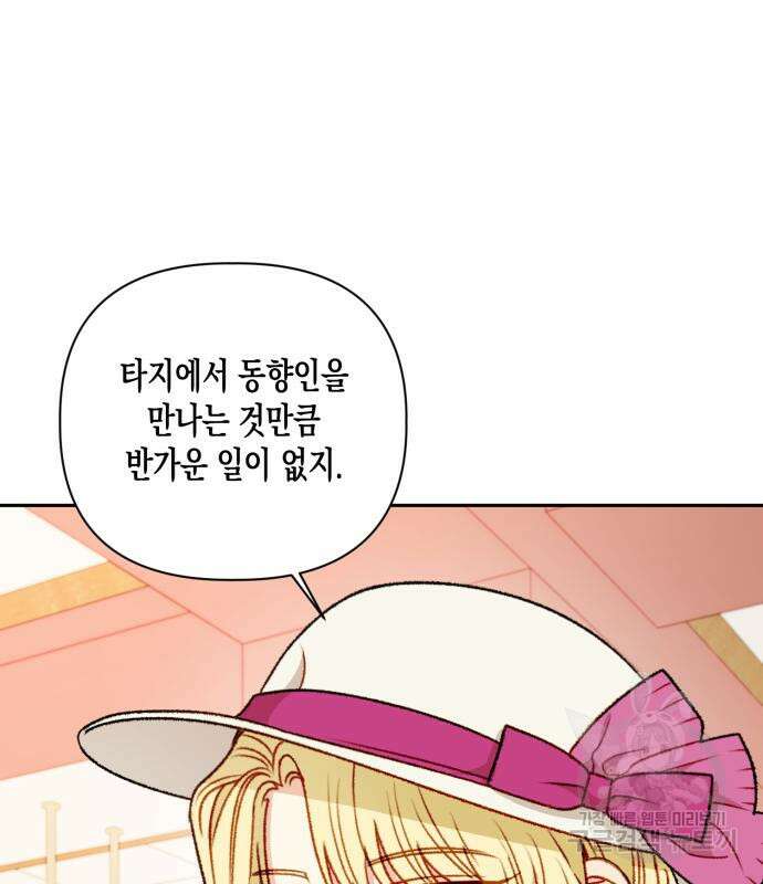 흑막 여주가 날 새엄마로 만들려고 해 72화 18