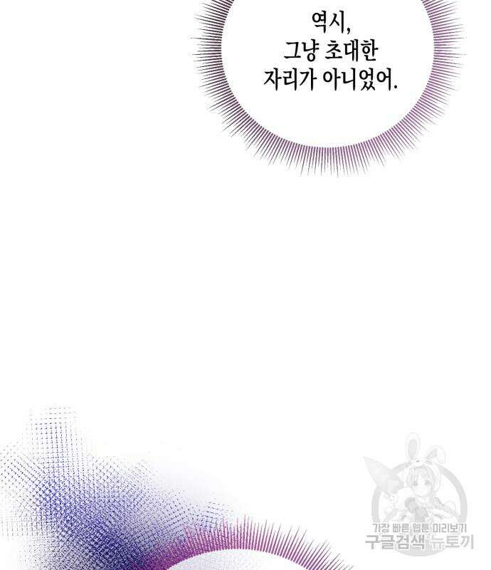 흑막 여주가 날 새엄마로 만들려고 해 72화 22