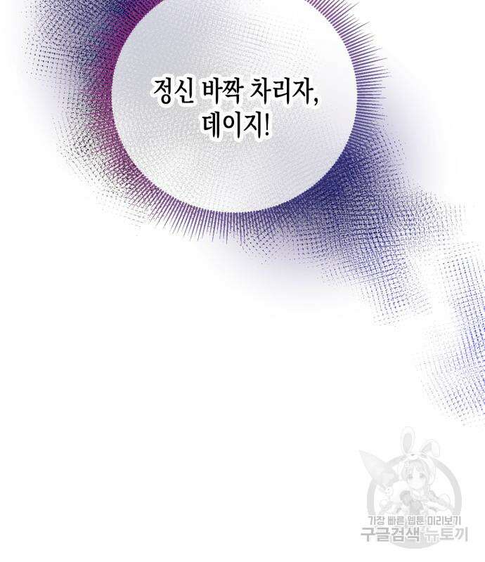 흑막 여주가 날 새엄마로 만들려고 해 72화 23