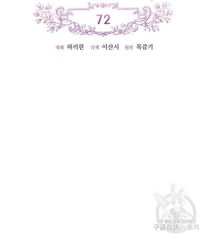 흑막 여주가 날 새엄마로 만들려고 해 72화 25