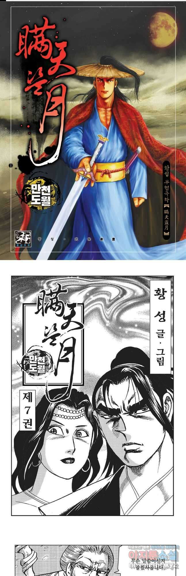 만천도월 1부 13화 1