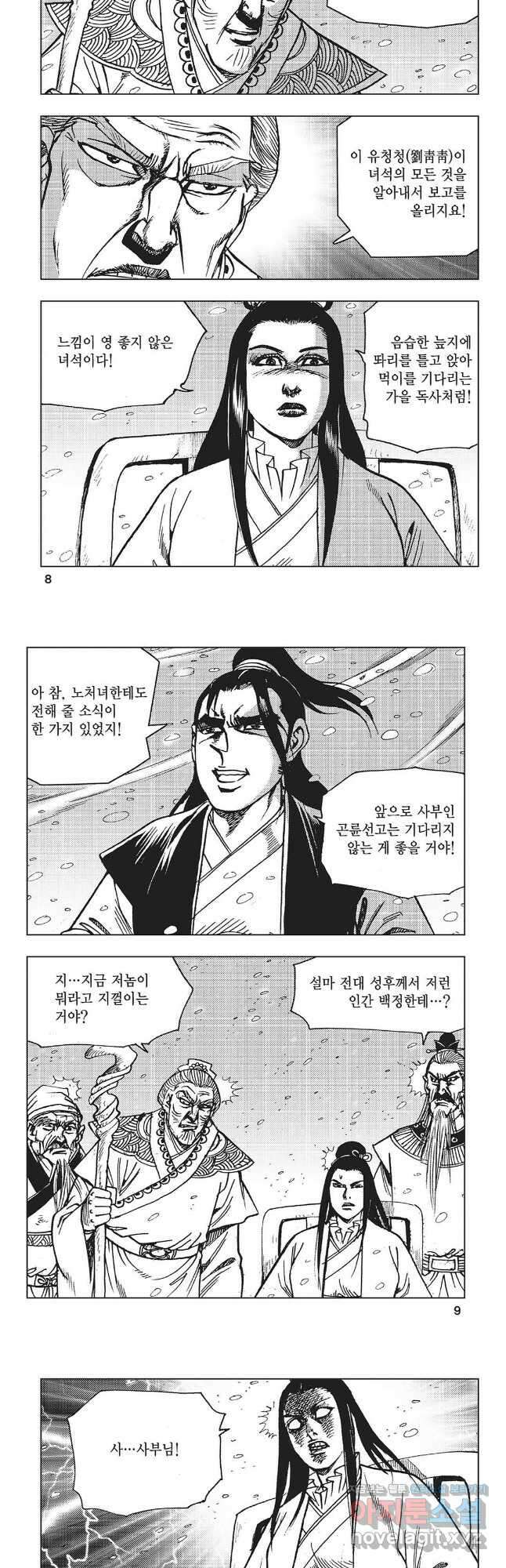 만천도월 1부 13화 2