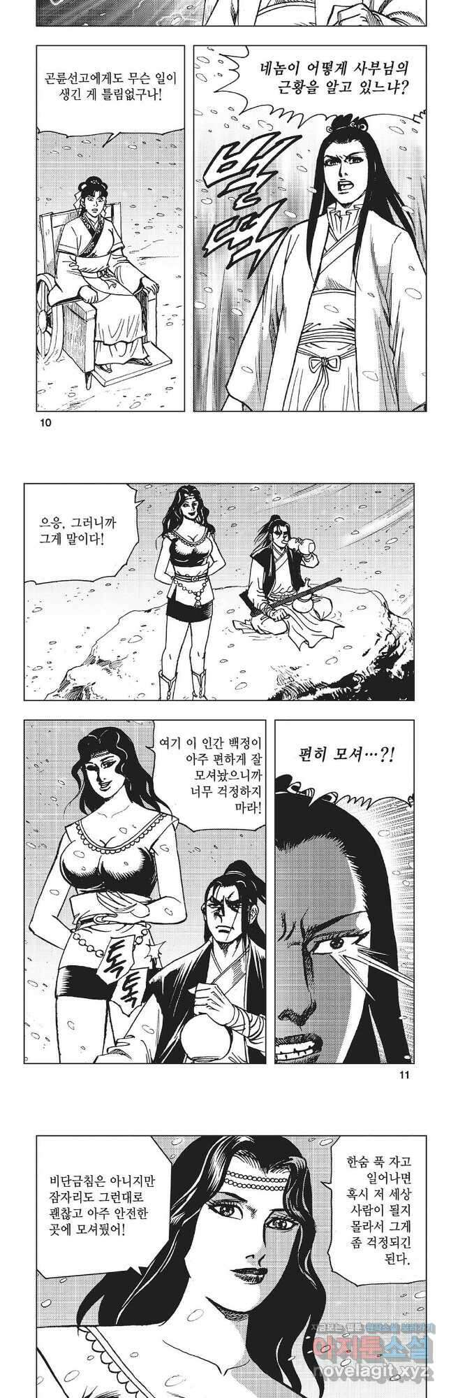 만천도월 1부 13화 3