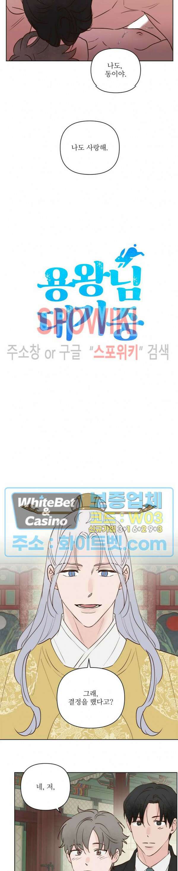 용왕님 대기중 59화 6