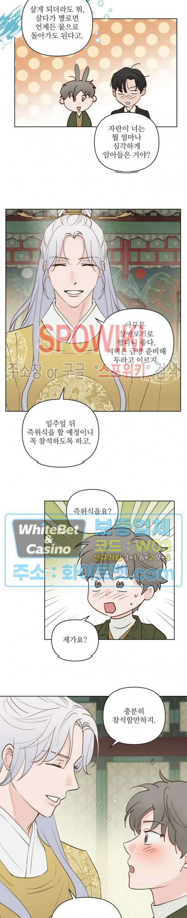 용왕님 대기중 59화 9