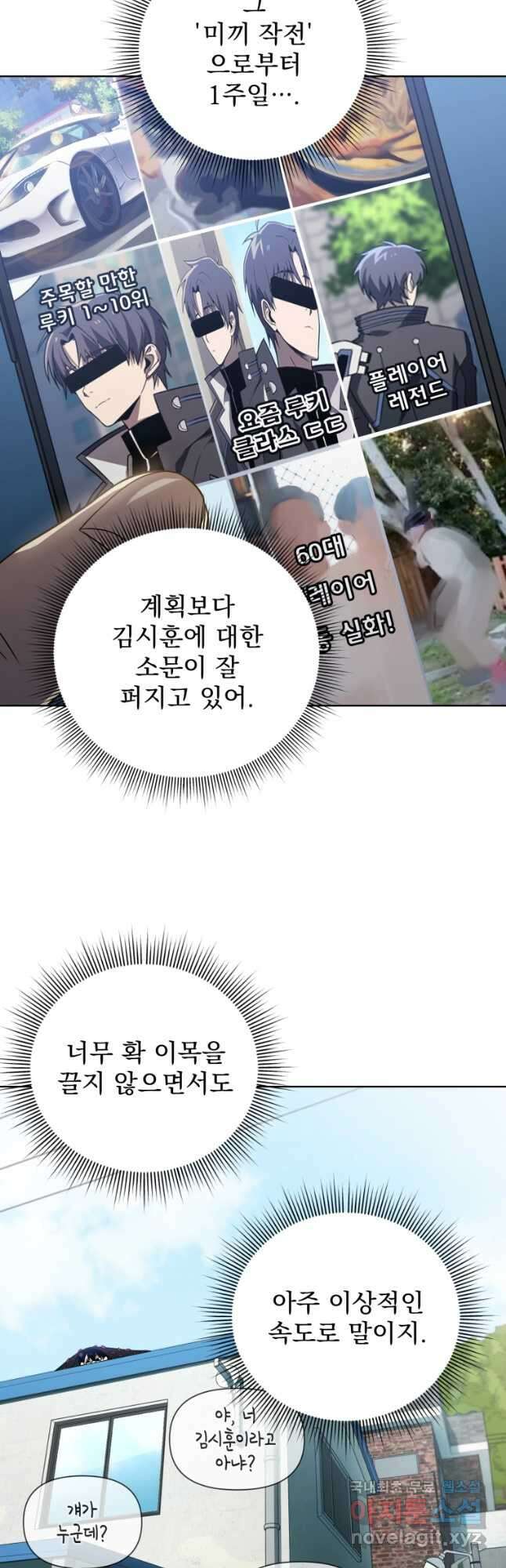 만 년 만에 귀환한 플레이어 48화 6