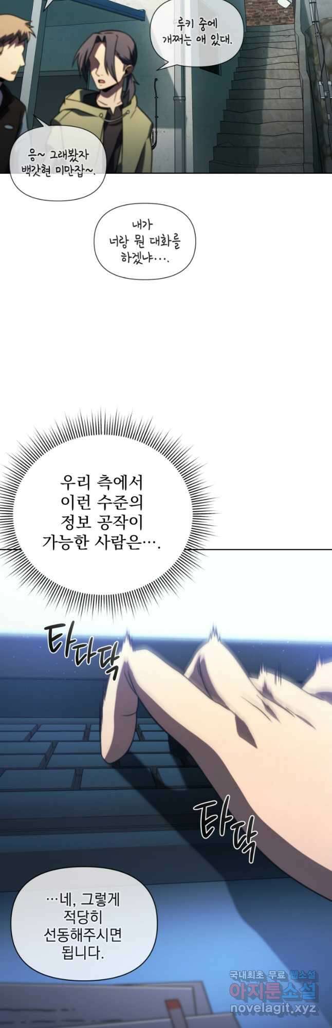 만 년 만에 귀환한 플레이어 48화 7