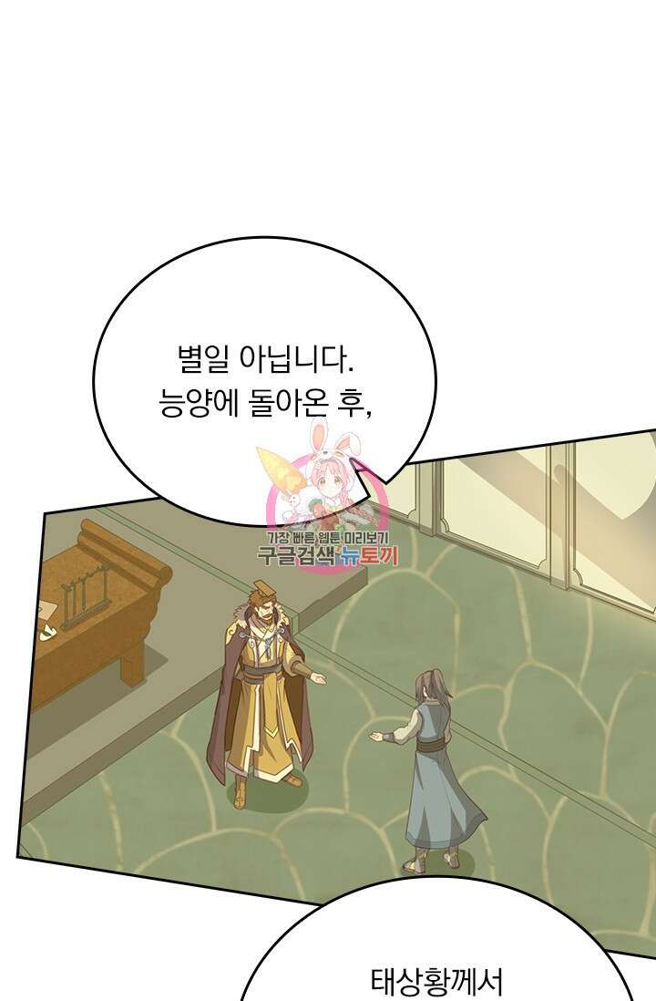 술사전기 100화 1