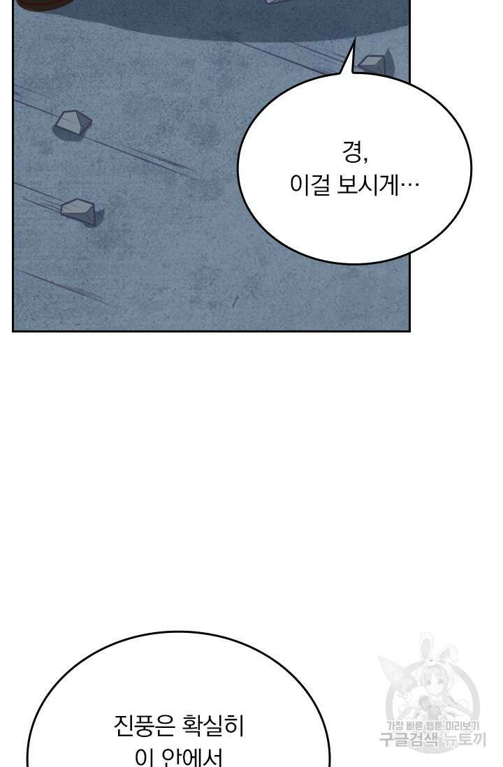 술사전기 100화 3