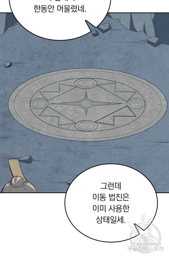 술사전기 100화 4