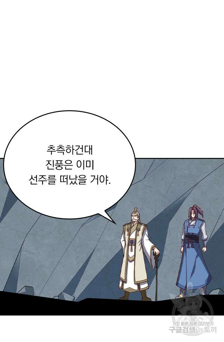 술사전기 100화 5