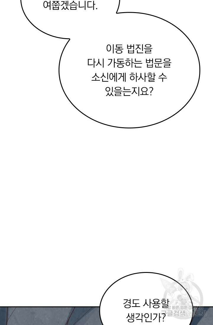 술사전기 100화 7