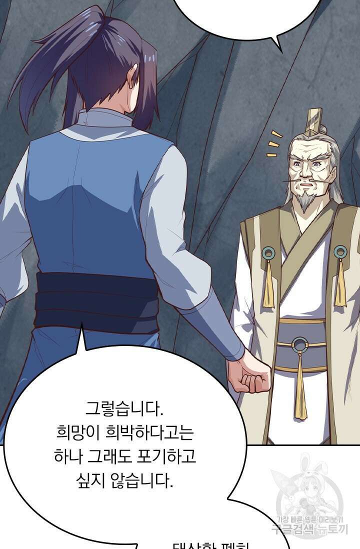 술사전기 100화 8