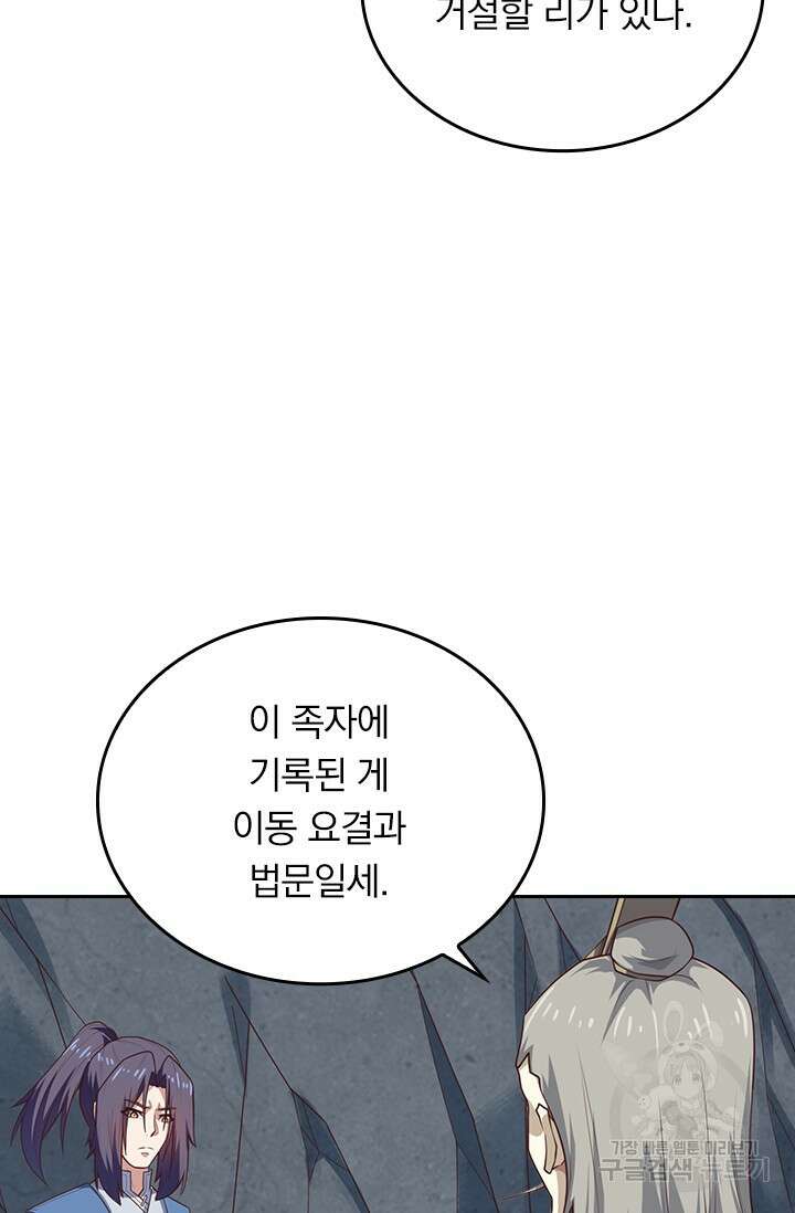 술사전기 100화 10
