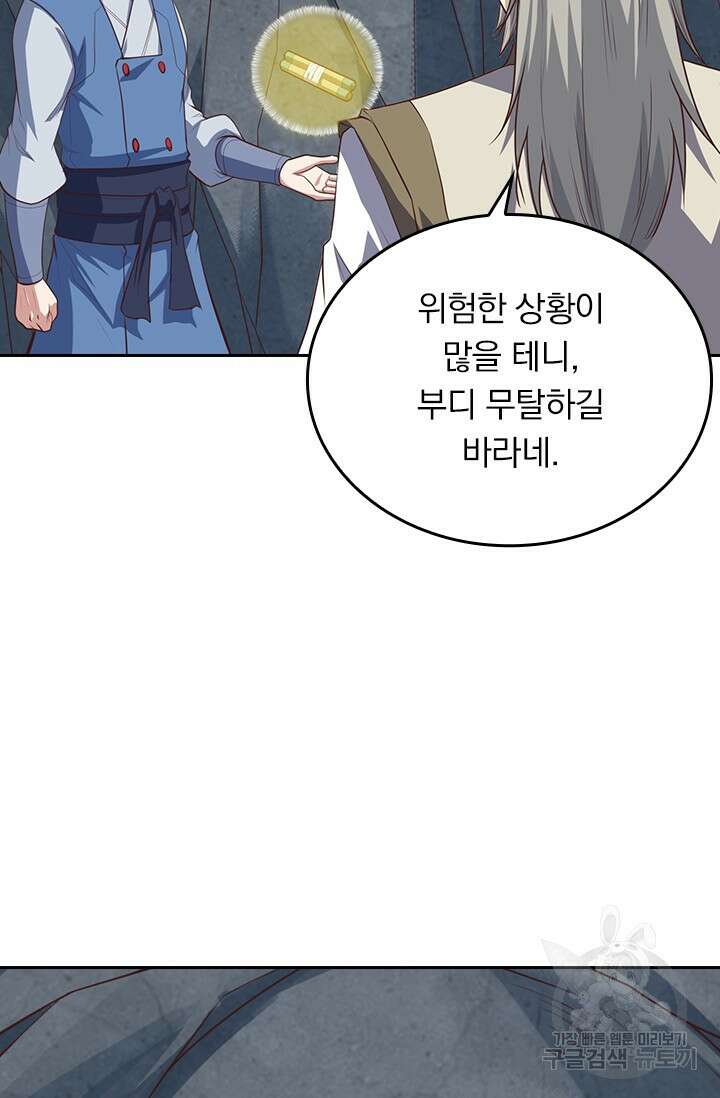 술사전기 100화 11