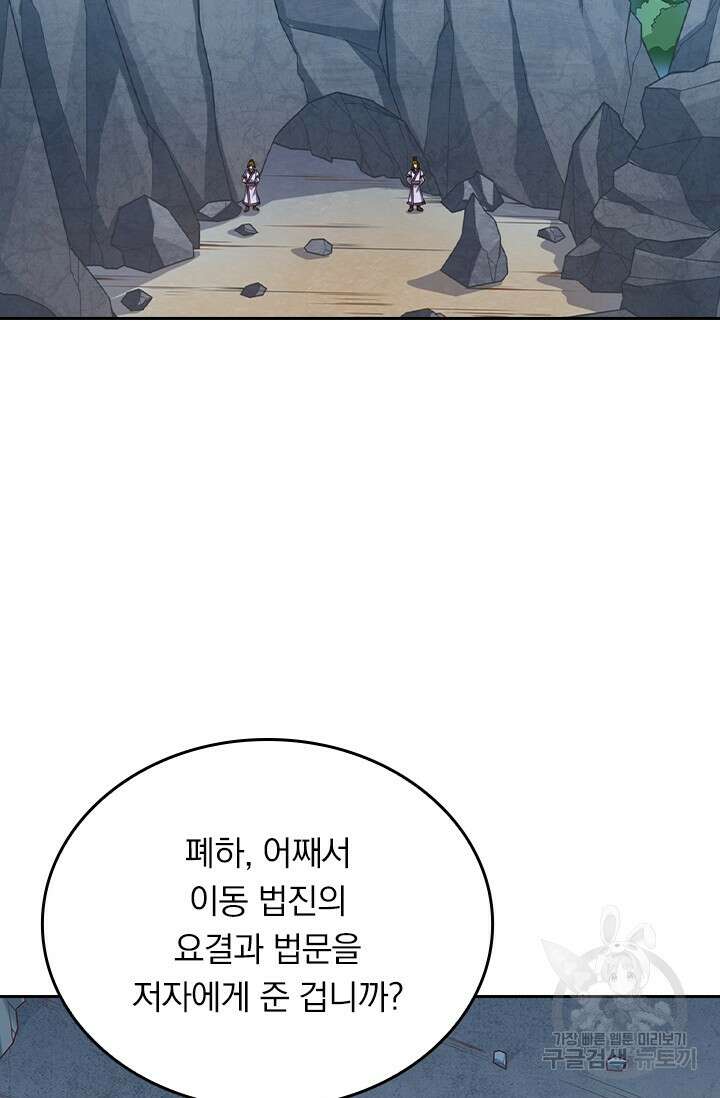 술사전기 100화 13