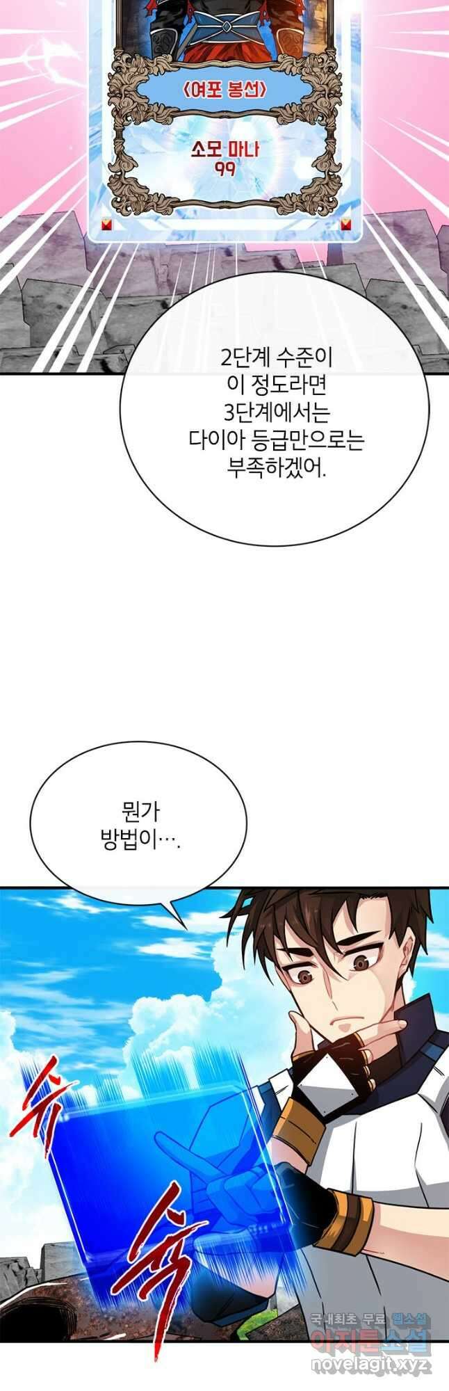 뽑기로 강해진 SSS급 헌터 68화 3