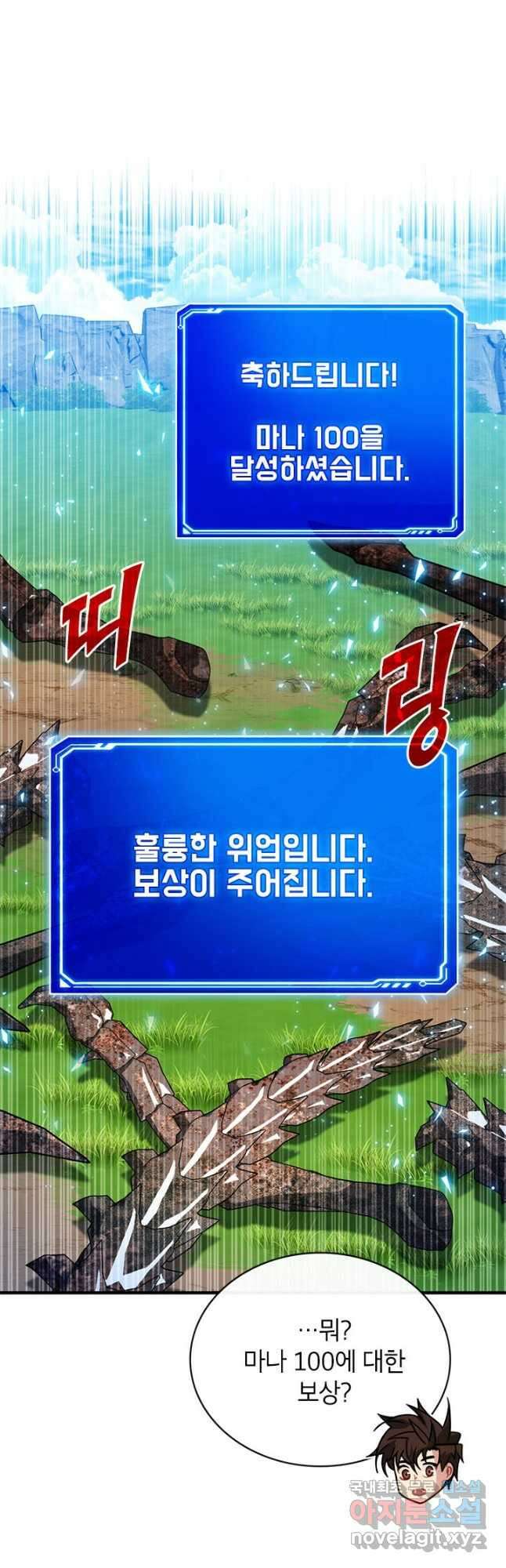 뽑기로 강해진 SSS급 헌터 68화 4