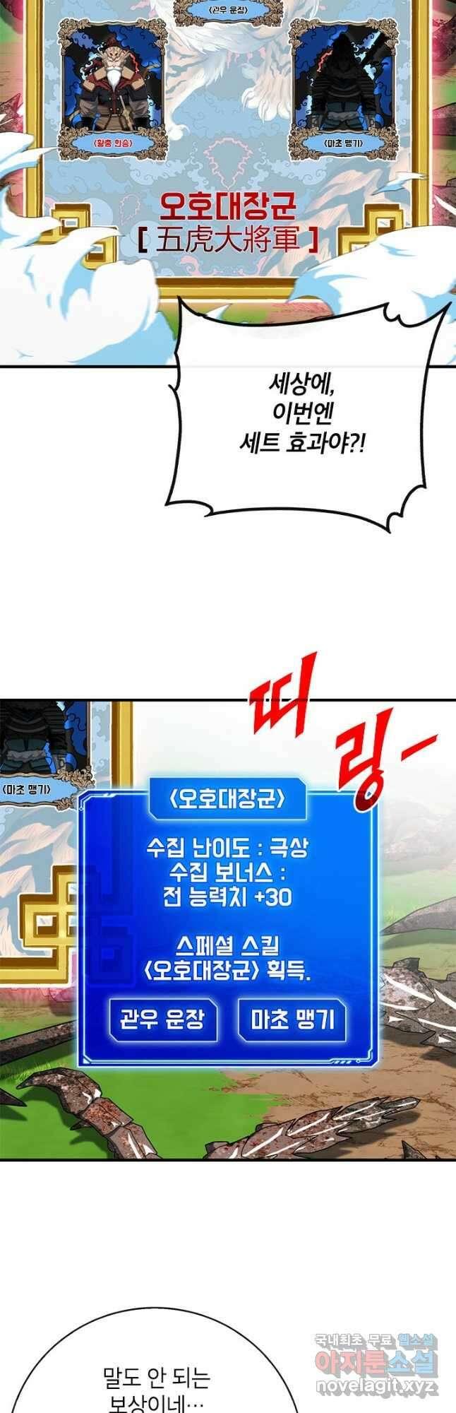 뽑기로 강해진 SSS급 헌터 68화 7
