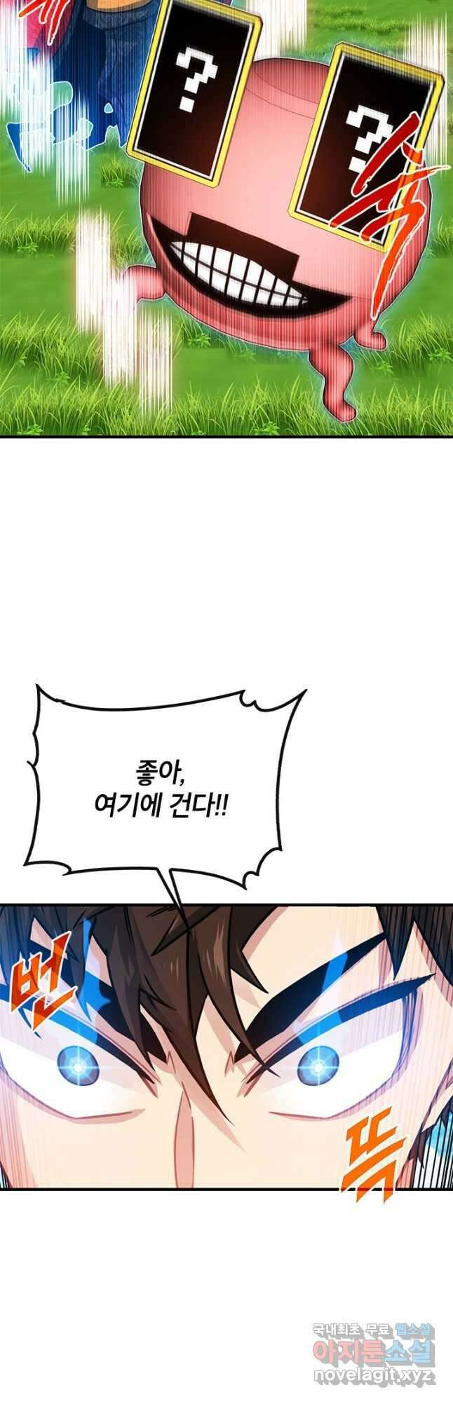 뽑기로 강해진 SSS급 헌터 68화 9
