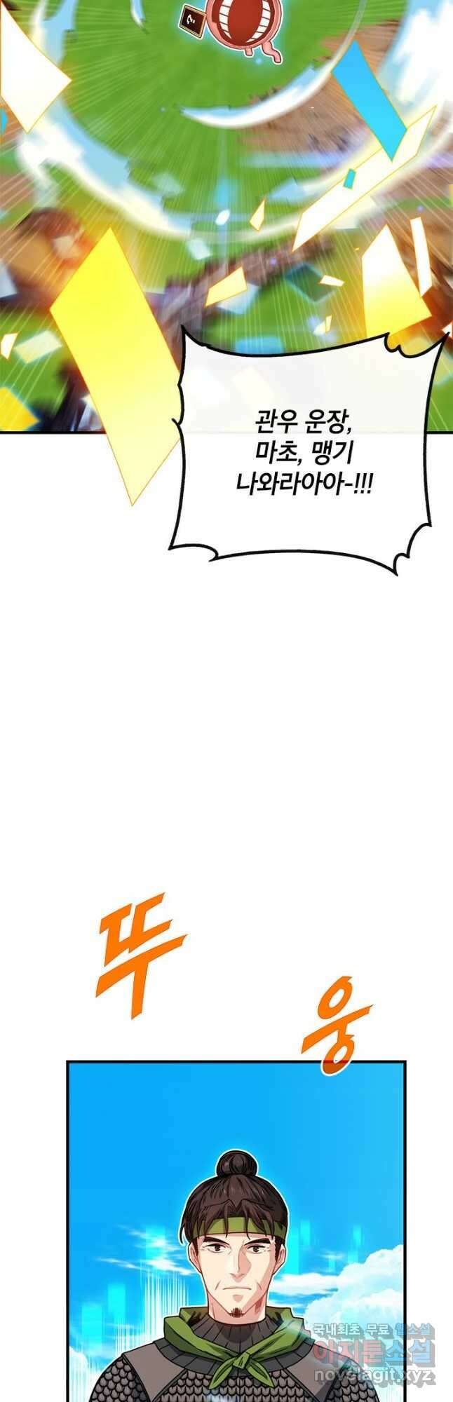 뽑기로 강해진 SSS급 헌터 68화 12