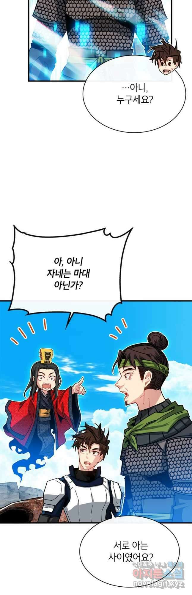 뽑기로 강해진 SSS급 헌터 68화 13