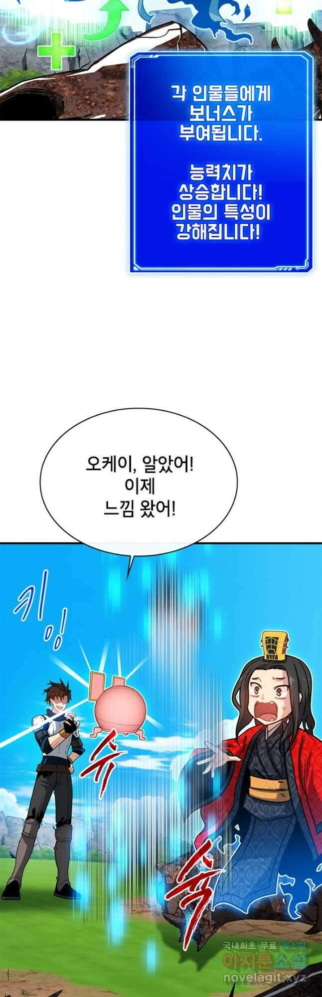 뽑기로 강해진 SSS급 헌터 68화 16