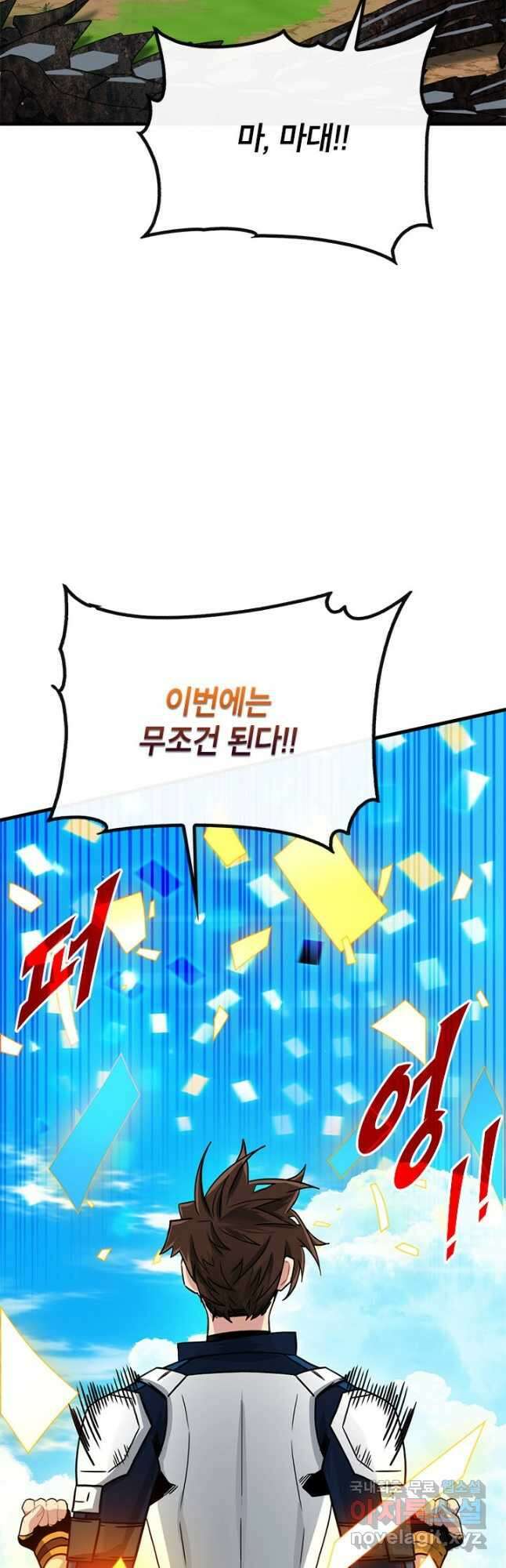 뽑기로 강해진 SSS급 헌터 68화 17