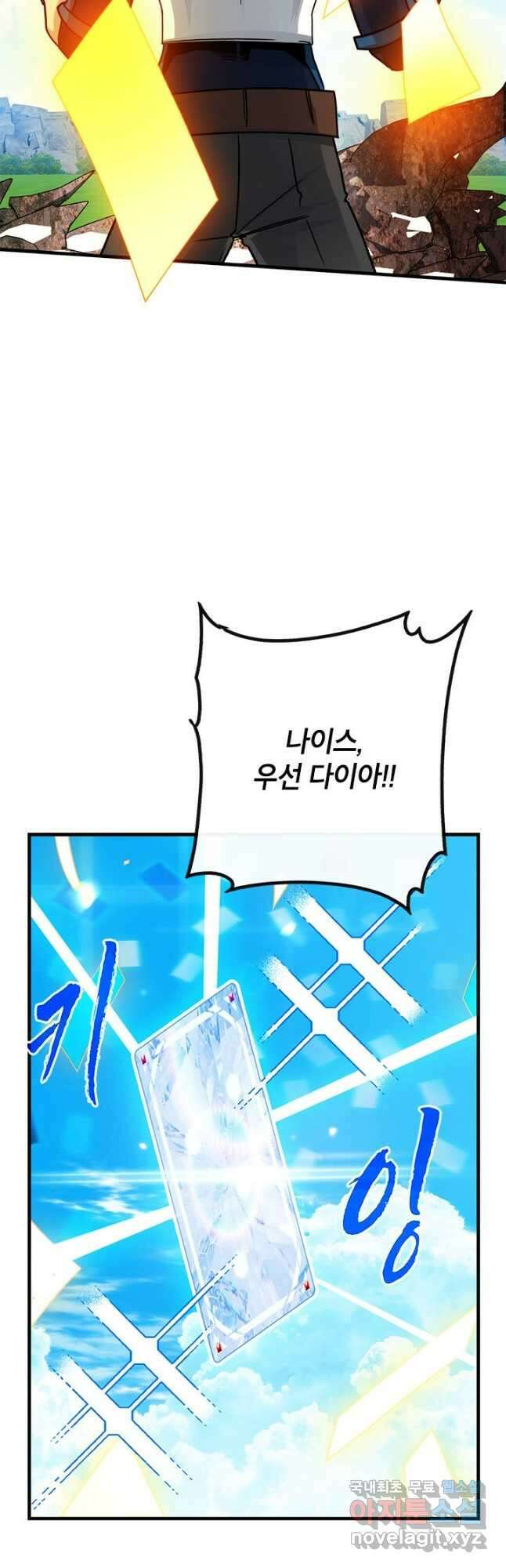 뽑기로 강해진 SSS급 헌터 68화 18