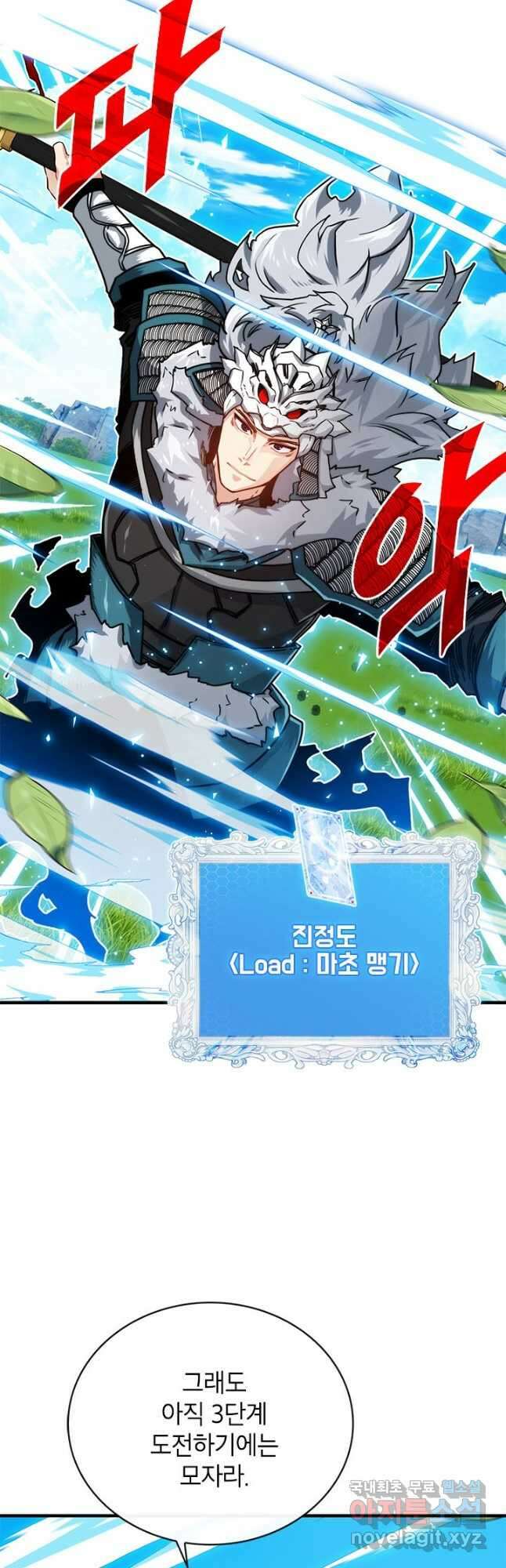 뽑기로 강해진 SSS급 헌터 68화 20