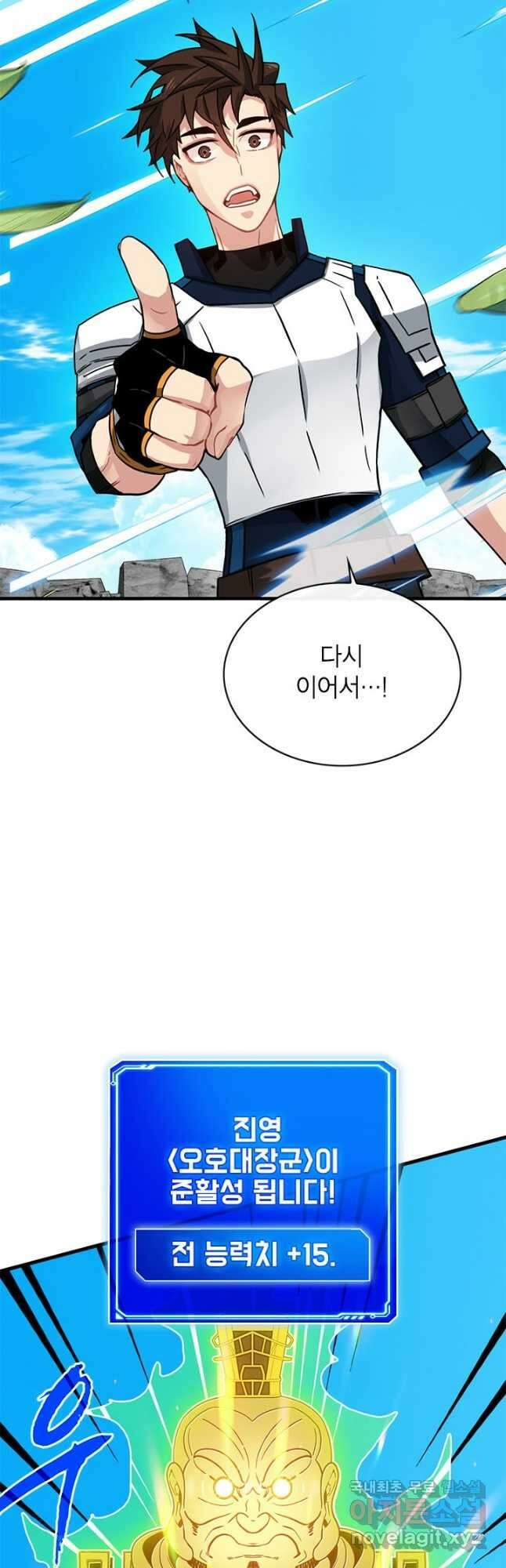 뽑기로 강해진 SSS급 헌터 68화 21