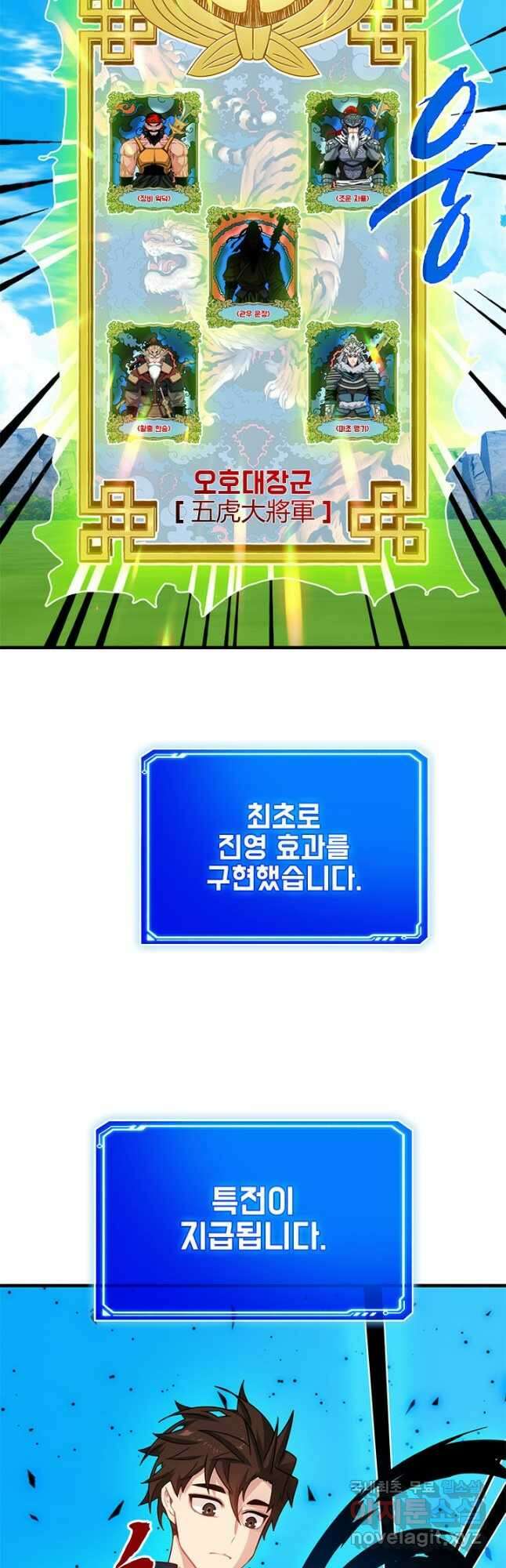 뽑기로 강해진 SSS급 헌터 68화 22