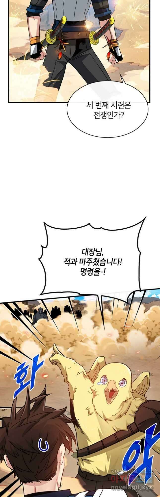 뽑기로 강해진 SSS급 헌터 68화 27