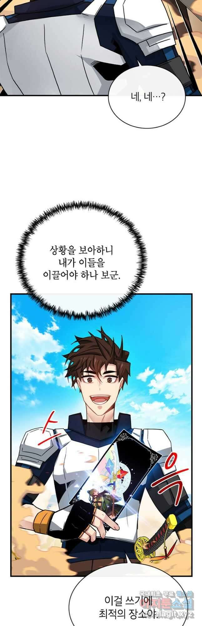 뽑기로 강해진 SSS급 헌터 68화 28
