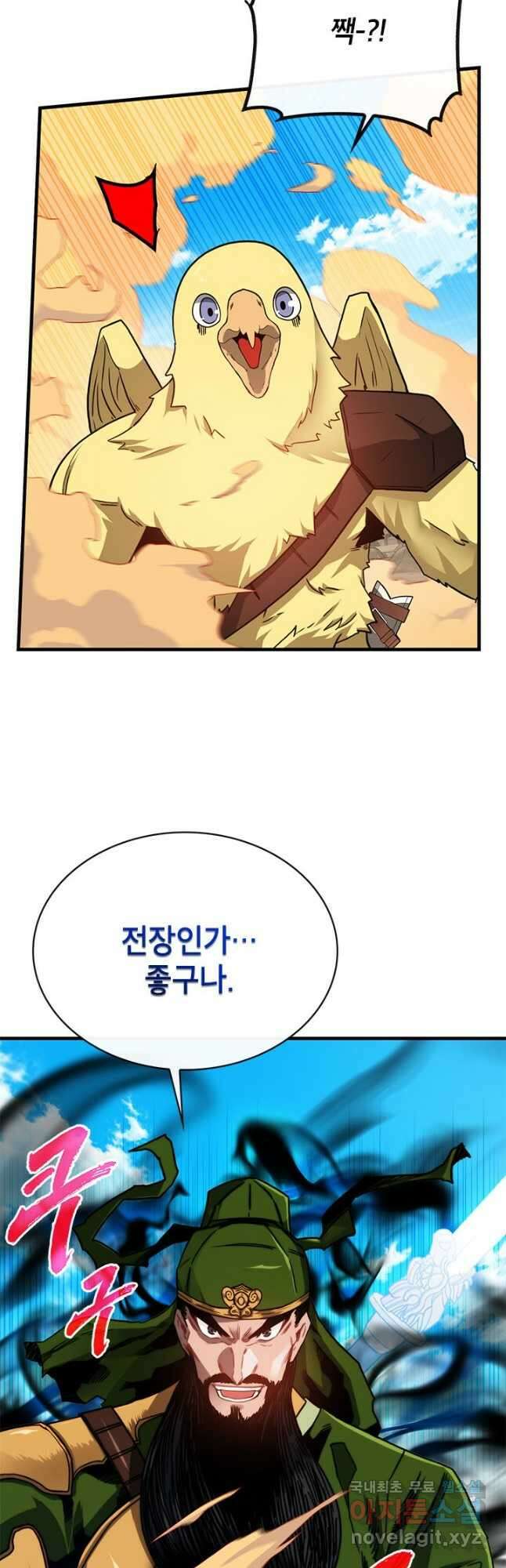 뽑기로 강해진 SSS급 헌터 68화 33