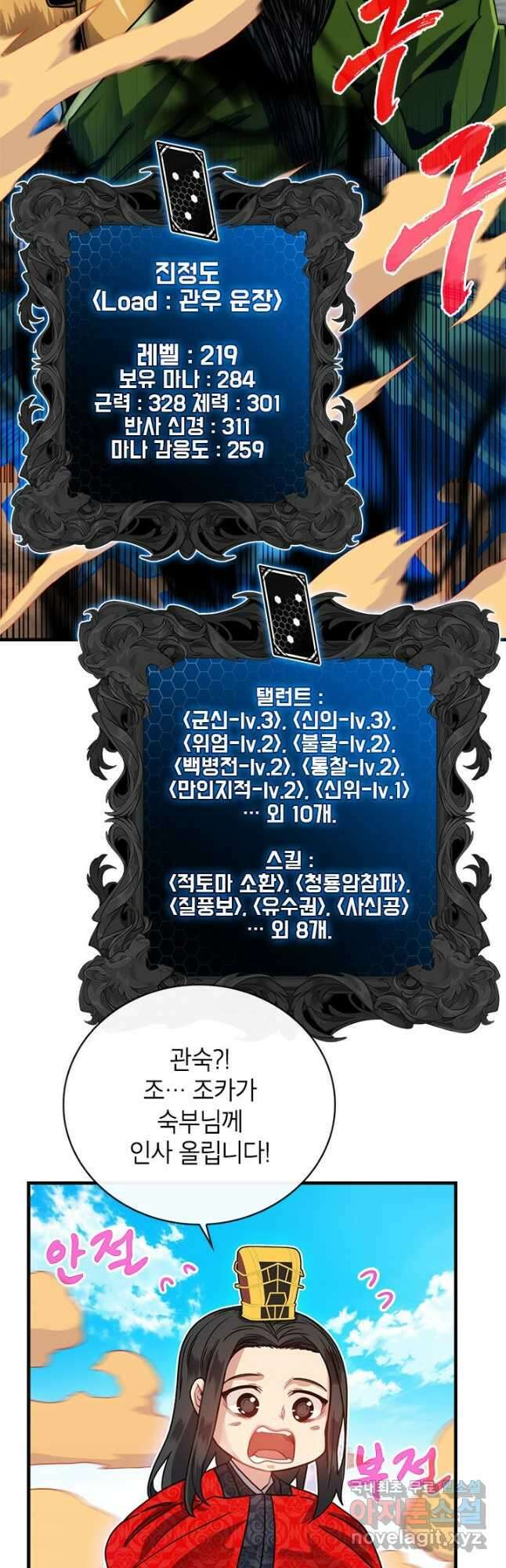 뽑기로 강해진 SSS급 헌터 68화 34