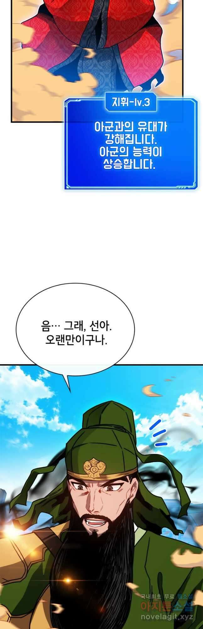 뽑기로 강해진 SSS급 헌터 68화 35