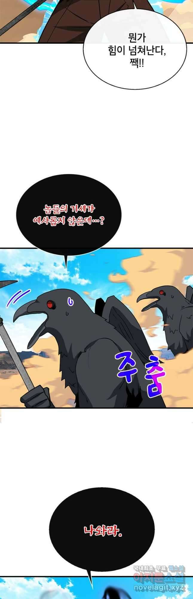 뽑기로 강해진 SSS급 헌터 68화 37